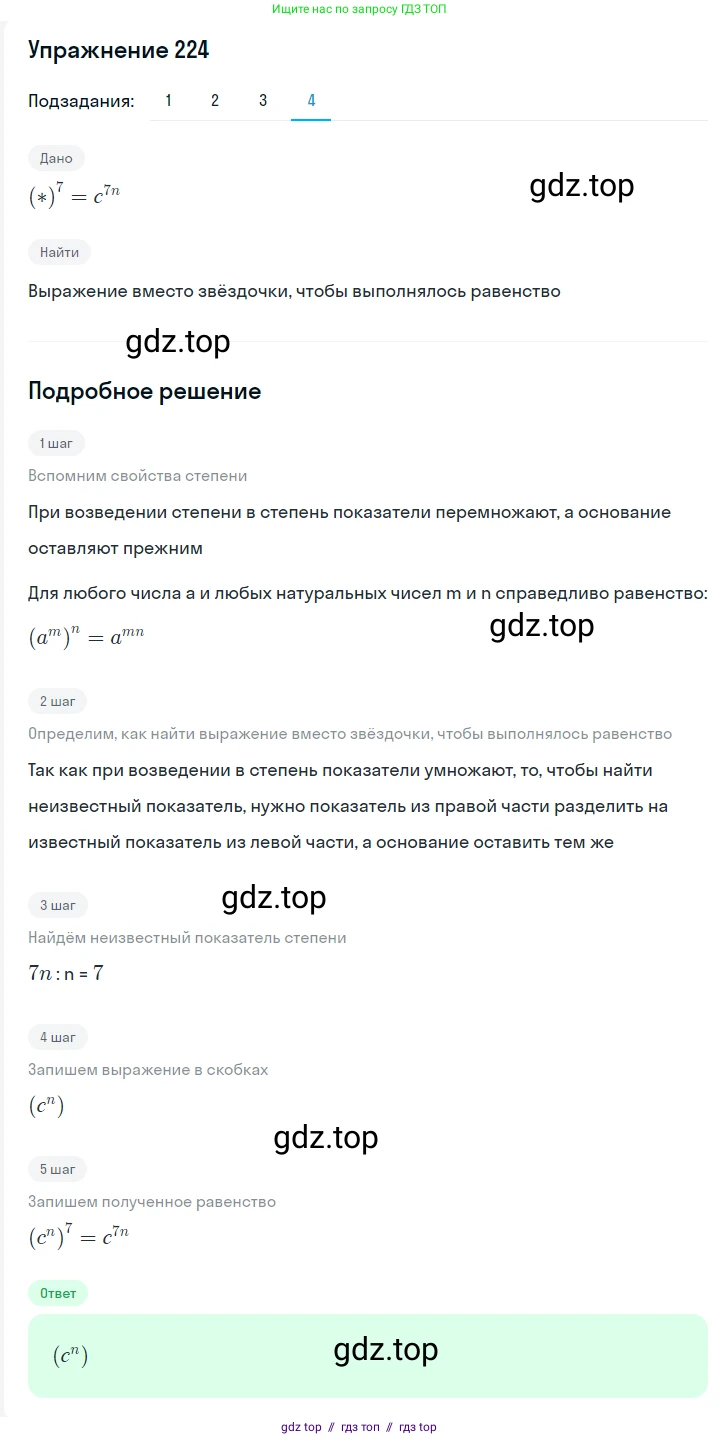 Алгебра, 7 класс Учебник, авторы: Мерзляк Аркадий Григорьевич, Полонский Виталий Борисович, Якир Михаил Семёнович, издательство Просвещение, Москва, 2016 - 2022, страница 48, номер 224, Решение 1 (продолжение 4)