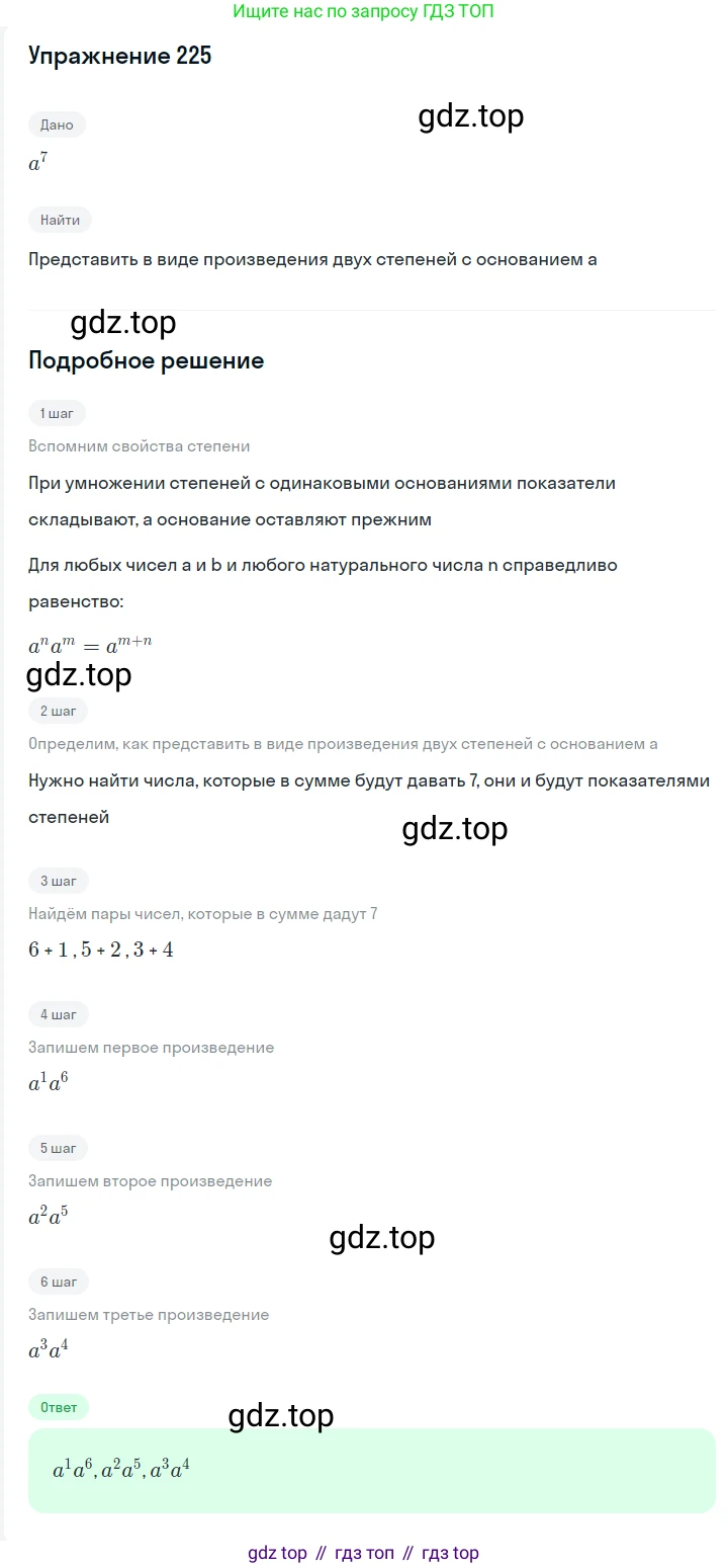 Алгебра, 7 класс Учебник, авторы: Мерзляк Аркадий Григорьевич, Полонский Виталий Борисович, Якир Михаил Семёнович, издательство Просвещение, Москва, 2016 - 2022, страница 48, номер 225, Решение 1