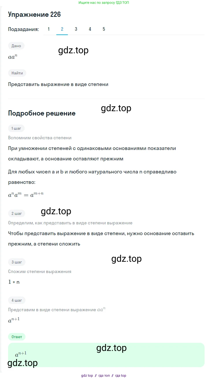 Алгебра, 7 класс Учебник, авторы: Мерзляк Аркадий Григорьевич, Полонский Виталий Борисович, Якир Михаил Семёнович, издательство Просвещение, Москва, 2016 - 2022, страница 48, номер 226, Решение 1 (продолжение 2)