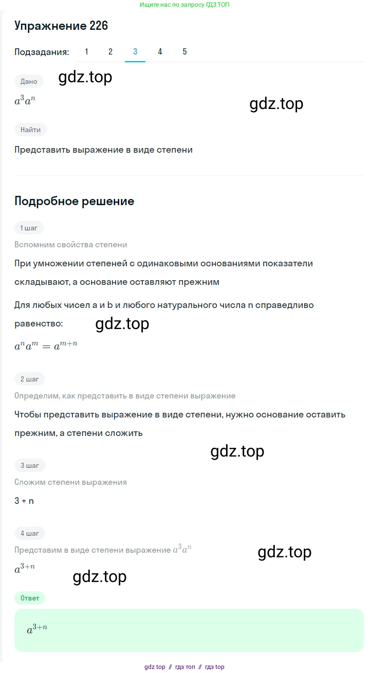 Алгебра, 7 класс Учебник, авторы: Мерзляк Аркадий Григорьевич, Полонский Виталий Борисович, Якир Михаил Семёнович, издательство Просвещение, Москва, 2016 - 2022, страница 48, номер 226, Решение 1 (продолжение 3)