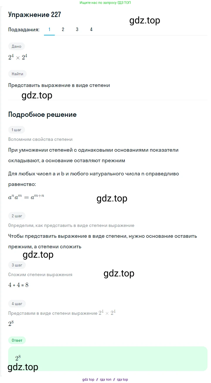 Алгебра, 7 класс Учебник, авторы: Мерзляк Аркадий Григорьевич, Полонский Виталий Борисович, Якир Михаил Семёнович, издательство Просвещение, Москва, 2016 - 2022, страница 48, номер 227, Решение 1