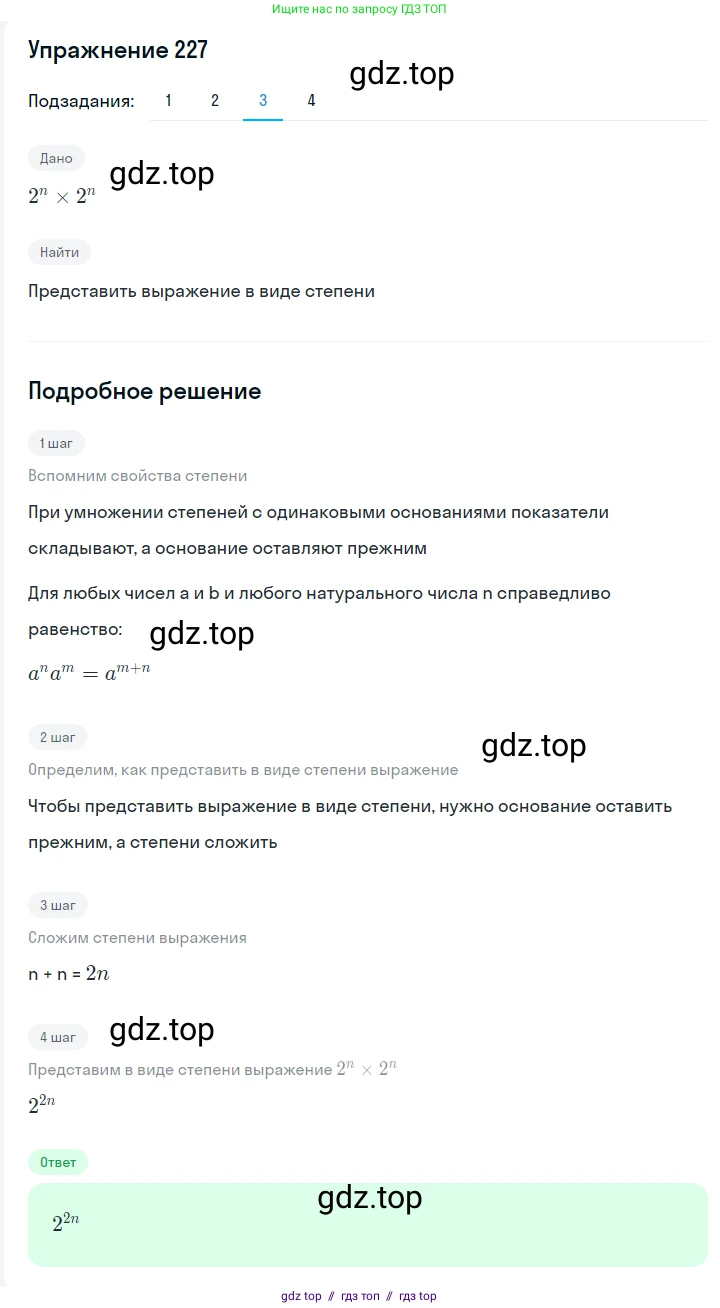 Алгебра, 7 класс Учебник, авторы: Мерзляк Аркадий Григорьевич, Полонский Виталий Борисович, Якир Михаил Семёнович, издательство Просвещение, Москва, 2016 - 2022, страница 48, номер 227, Решение 1 (продолжение 2)