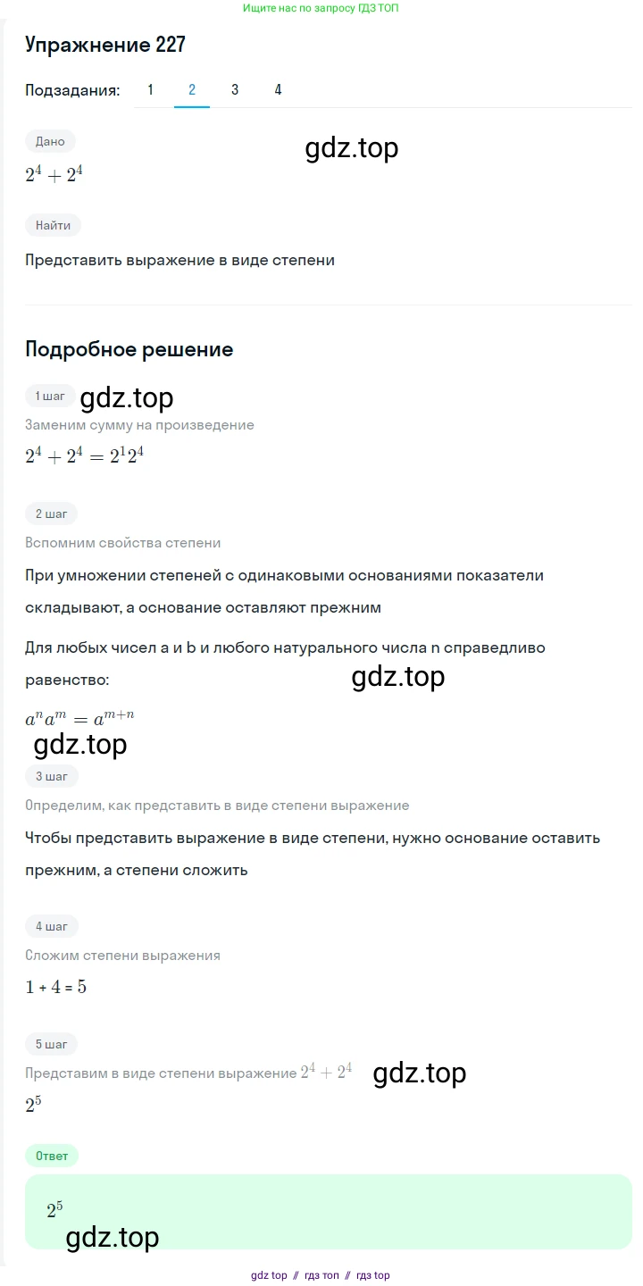 Алгебра, 7 класс Учебник, авторы: Мерзляк Аркадий Григорьевич, Полонский Виталий Борисович, Якир Михаил Семёнович, издательство Просвещение, Москва, 2016 - 2022, страница 48, номер 227, Решение 1 (продолжение 3)