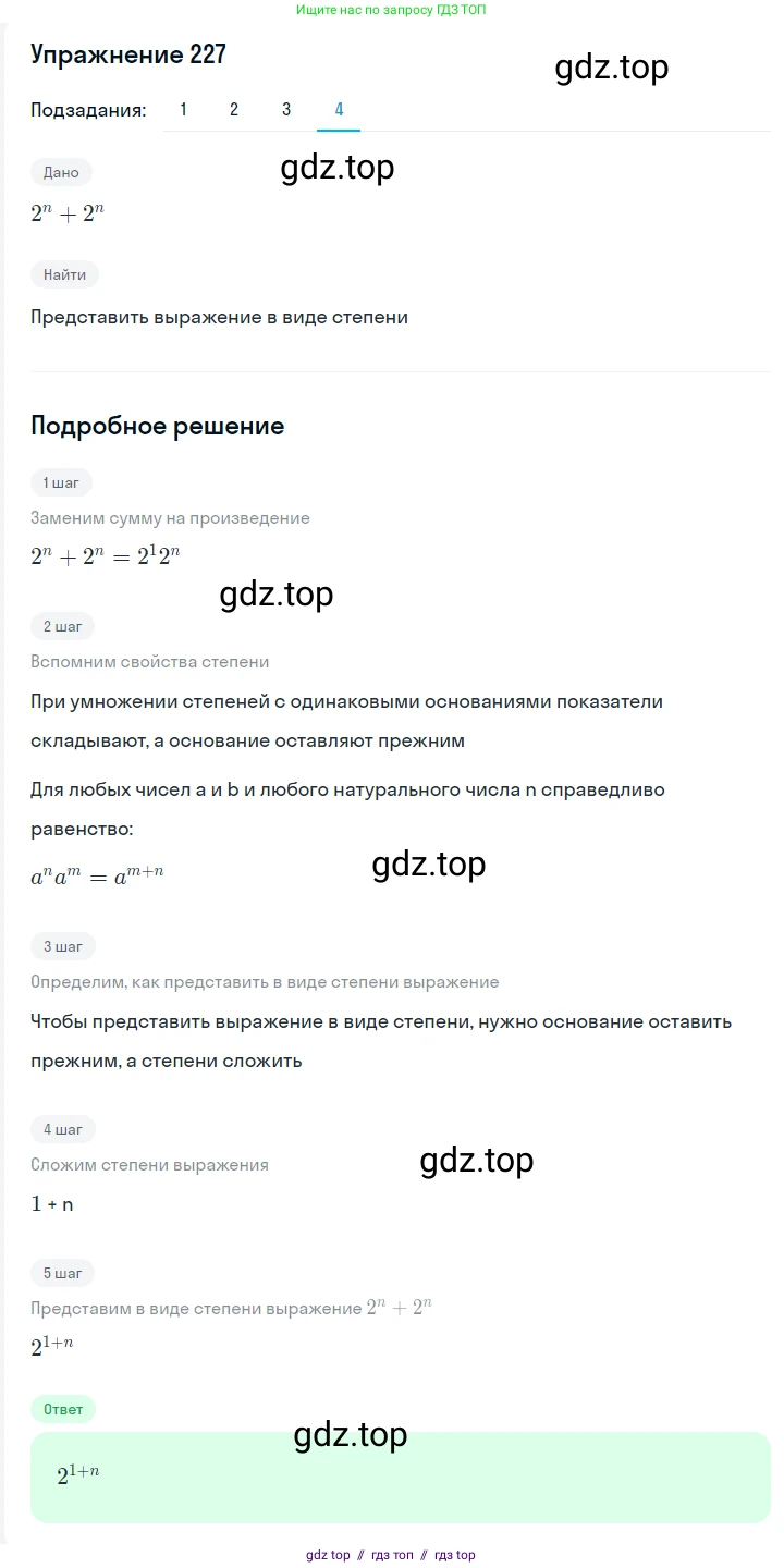 Алгебра, 7 класс Учебник, авторы: Мерзляк Аркадий Григорьевич, Полонский Виталий Борисович, Якир Михаил Семёнович, издательство Просвещение, Москва, 2016 - 2022, страница 48, номер 227, Решение 1 (продолжение 4)