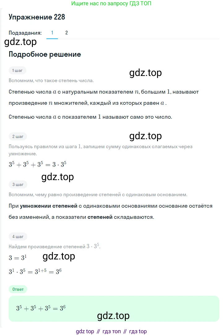 Алгебра, 7 класс Учебник, авторы: Мерзляк Аркадий Григорьевич, Полонский Виталий Борисович, Якир Михаил Семёнович, издательство Просвещение, Москва, 2016 - 2022, страница 48, номер 228, Решение 1