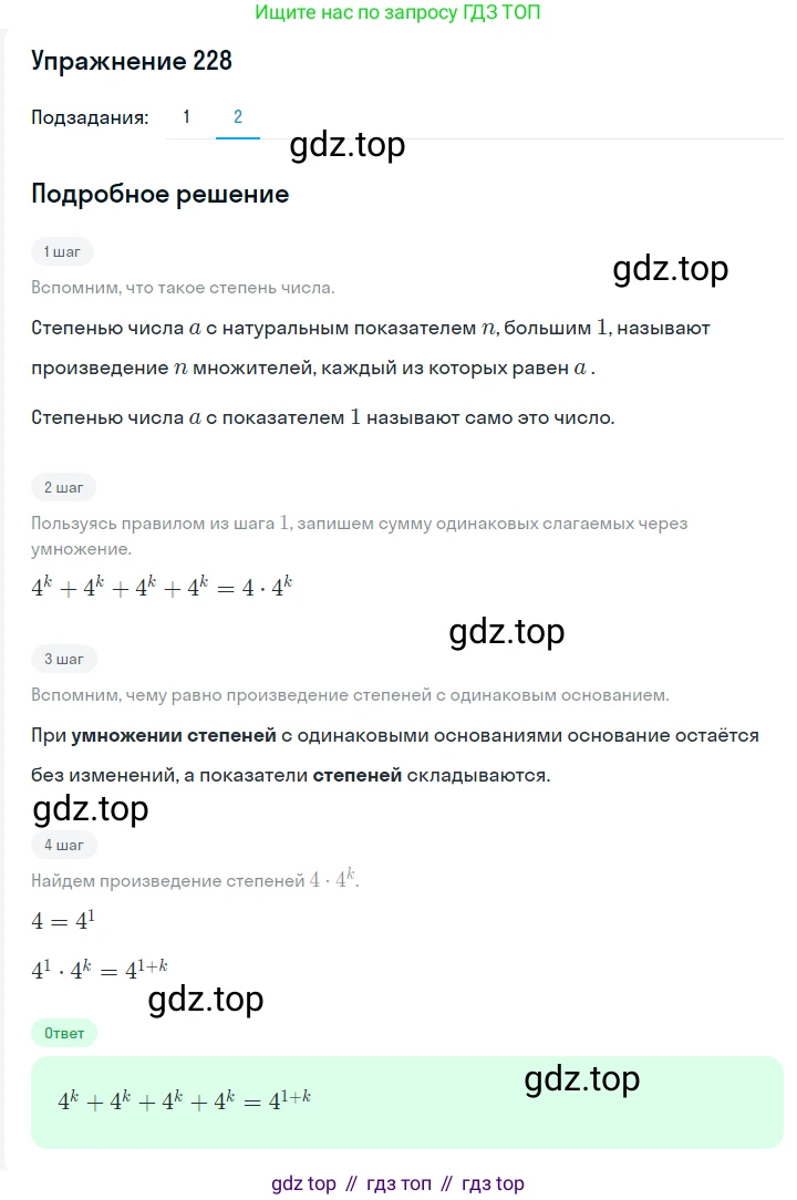 Алгебра, 7 класс Учебник, авторы: Мерзляк Аркадий Григорьевич, Полонский Виталий Борисович, Якир Михаил Семёнович, издательство Просвещение, Москва, 2016 - 2022, страница 48, номер 228, Решение 1 (продолжение 2)