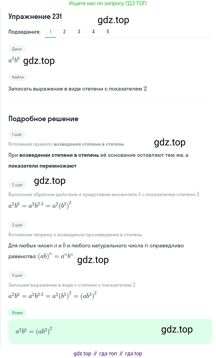 Алгебра, 7 класс Учебник, авторы: Мерзляк Аркадий Григорьевич, Полонский Виталий Борисович, Якир Михаил Семёнович, издательство Просвещение, Москва, 2016 - 2022, страница 48, номер 231, Решение 1