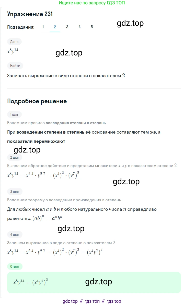 Алгебра, 7 класс Учебник, авторы: Мерзляк Аркадий Григорьевич, Полонский Виталий Борисович, Якир Михаил Семёнович, издательство Просвещение, Москва, 2016 - 2022, страница 48, номер 231, Решение 1 (продолжение 2)