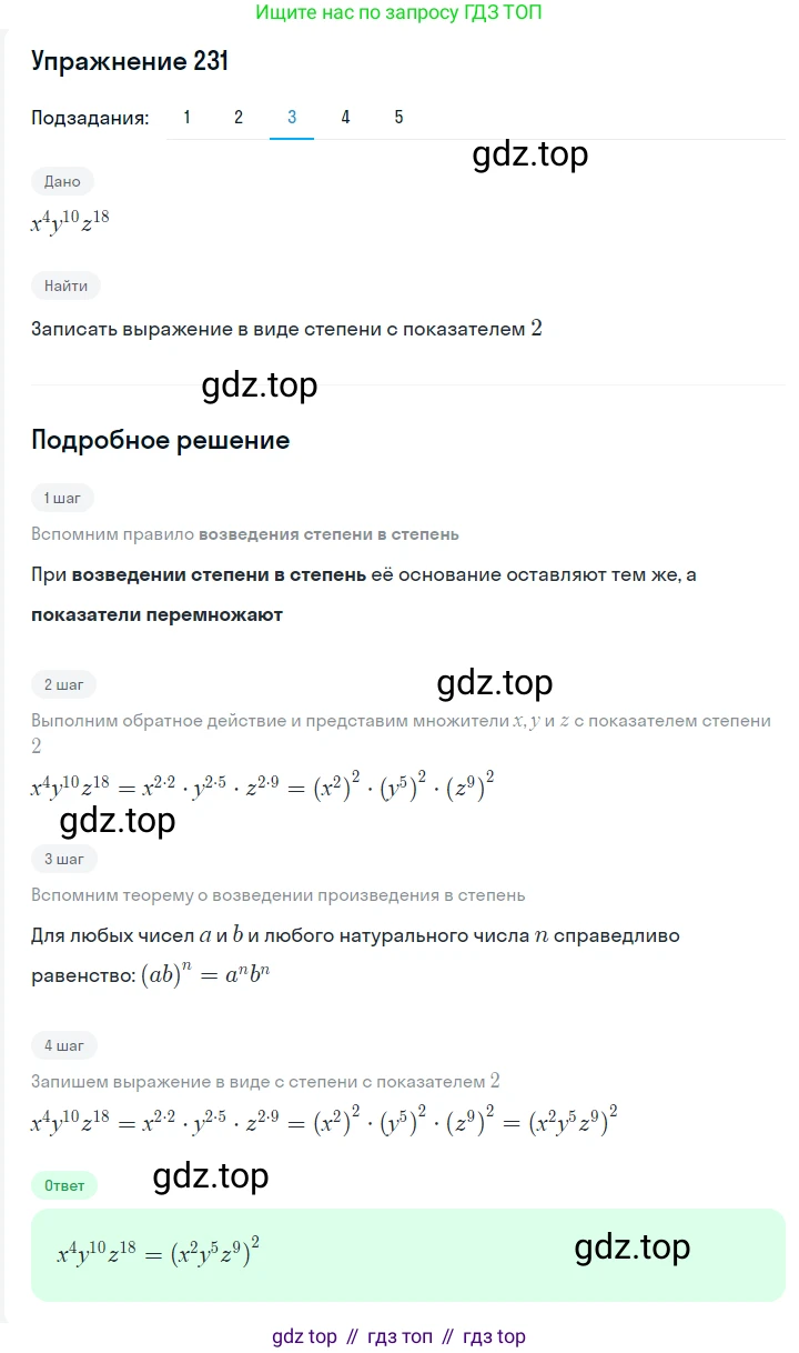 Алгебра, 7 класс Учебник, авторы: Мерзляк Аркадий Григорьевич, Полонский Виталий Борисович, Якир Михаил Семёнович, издательство Просвещение, Москва, 2016 - 2022, страница 48, номер 231, Решение 1 (продолжение 3)