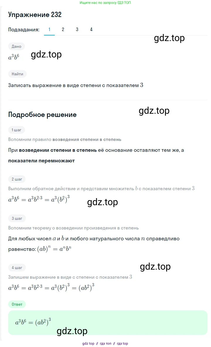 Алгебра, 7 класс Учебник, авторы: Мерзляк Аркадий Григорьевич, Полонский Виталий Борисович, Якир Михаил Семёнович, издательство Просвещение, Москва, 2016 - 2022, страница 48, номер 232, Решение 1