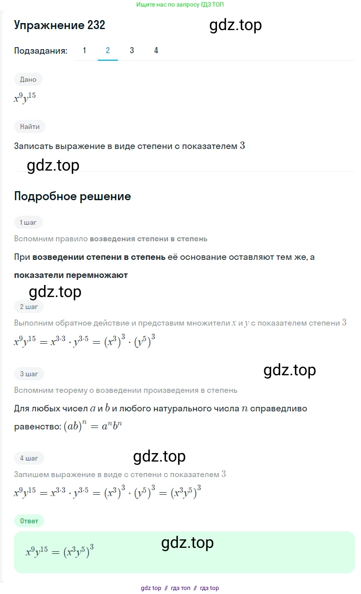 Алгебра, 7 класс Учебник, авторы: Мерзляк Аркадий Григорьевич, Полонский Виталий Борисович, Якир Михаил Семёнович, издательство Просвещение, Москва, 2016 - 2022, страница 48, номер 232, Решение 1 (продолжение 2)