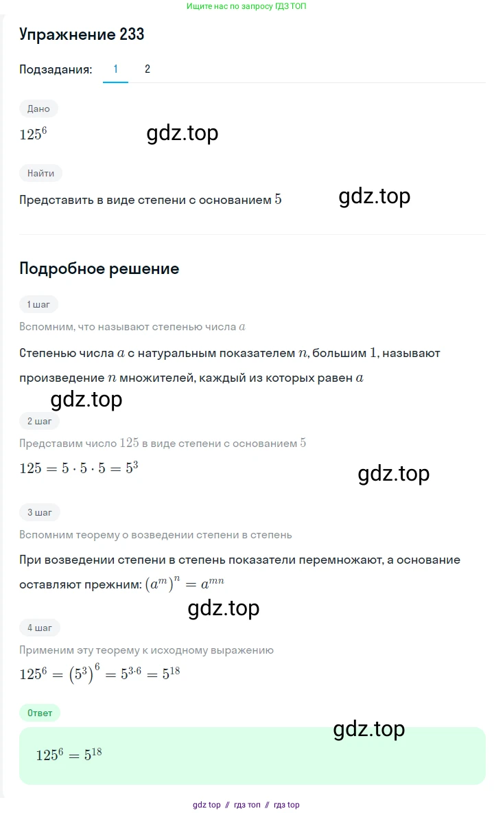 Алгебра, 7 класс Учебник, авторы: Мерзляк Аркадий Григорьевич, Полонский Виталий Борисович, Якир Михаил Семёнович, издательство Просвещение, Москва, 2016 - 2022, страница 49, номер 233, Решение 1