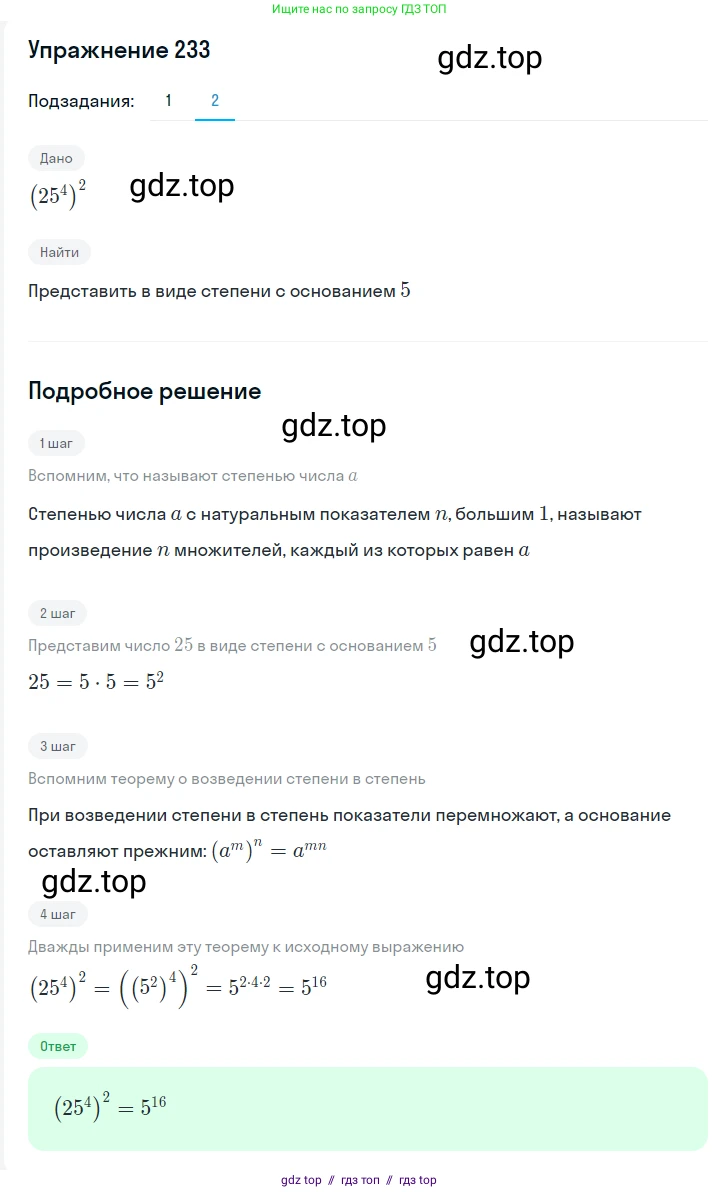 Алгебра, 7 класс Учебник, авторы: Мерзляк Аркадий Григорьевич, Полонский Виталий Борисович, Якир Михаил Семёнович, издательство Просвещение, Москва, 2016 - 2022, страница 49, номер 233, Решение 1 (продолжение 2)