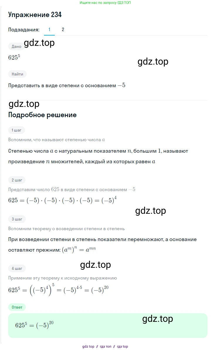 Алгебра, 7 класс Учебник, авторы: Мерзляк Аркадий Григорьевич, Полонский Виталий Борисович, Якир Михаил Семёнович, издательство Просвещение, Москва, 2016 - 2022, страница 49, номер 234, Решение 1