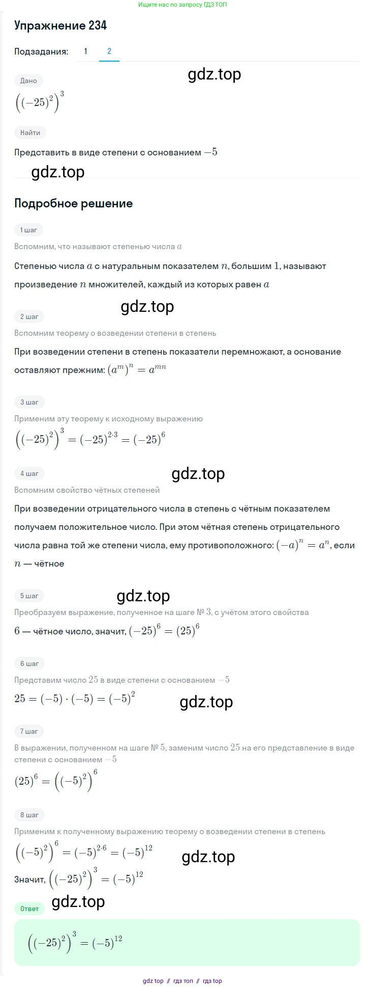 Алгебра, 7 класс Учебник, авторы: Мерзляк Аркадий Григорьевич, Полонский Виталий Борисович, Якир Михаил Семёнович, издательство Просвещение, Москва, 2016 - 2022, страница 49, номер 234, Решение 1 (продолжение 2)