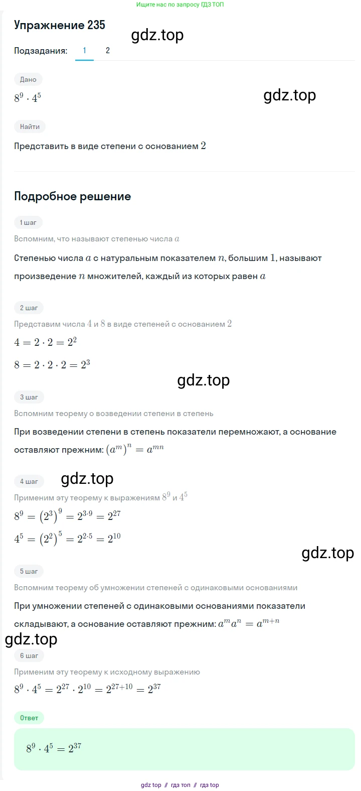 Алгебра, 7 класс Учебник, авторы: Мерзляк Аркадий Григорьевич, Полонский Виталий Борисович, Якир Михаил Семёнович, издательство Просвещение, Москва, 2016 - 2022, страница 49, номер 235, Решение 1