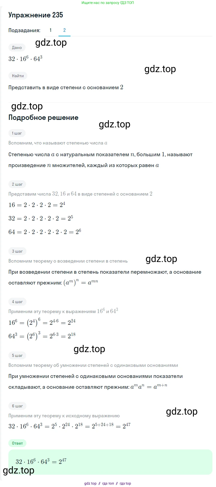 Алгебра, 7 класс Учебник, авторы: Мерзляк Аркадий Григорьевич, Полонский Виталий Борисович, Якир Михаил Семёнович, издательство Просвещение, Москва, 2016 - 2022, страница 49, номер 235, Решение 1 (продолжение 2)