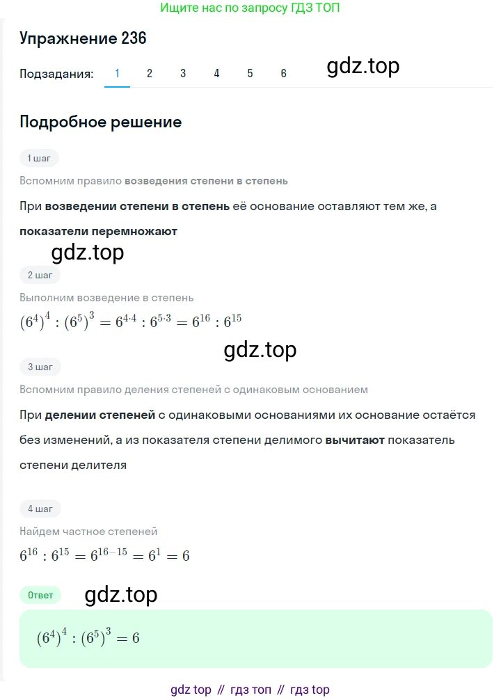 Алгебра, 7 класс Учебник, авторы: Мерзляк Аркадий Григорьевич, Полонский Виталий Борисович, Якир Михаил Семёнович, издательство Просвещение, Москва, 2016 - 2022, страница 49, номер 236, Решение 1