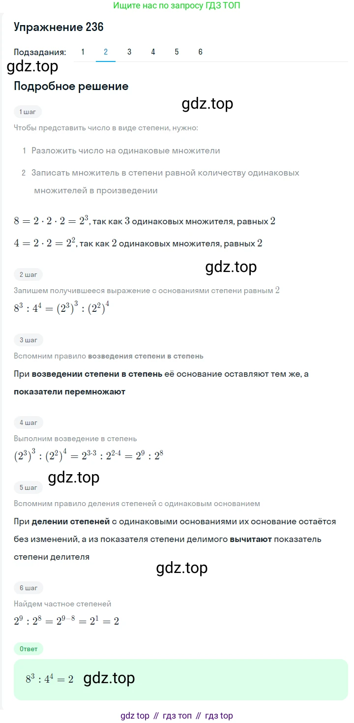 Алгебра, 7 класс Учебник, авторы: Мерзляк Аркадий Григорьевич, Полонский Виталий Борисович, Якир Михаил Семёнович, издательство Просвещение, Москва, 2016 - 2022, страница 49, номер 236, Решение 1 (продолжение 2)