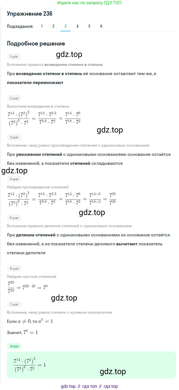 Алгебра, 7 класс Учебник, авторы: Мерзляк Аркадий Григорьевич, Полонский Виталий Борисович, Якир Михаил Семёнович, издательство Просвещение, Москва, 2016 - 2022, страница 49, номер 236, Решение 1 (продолжение 3)