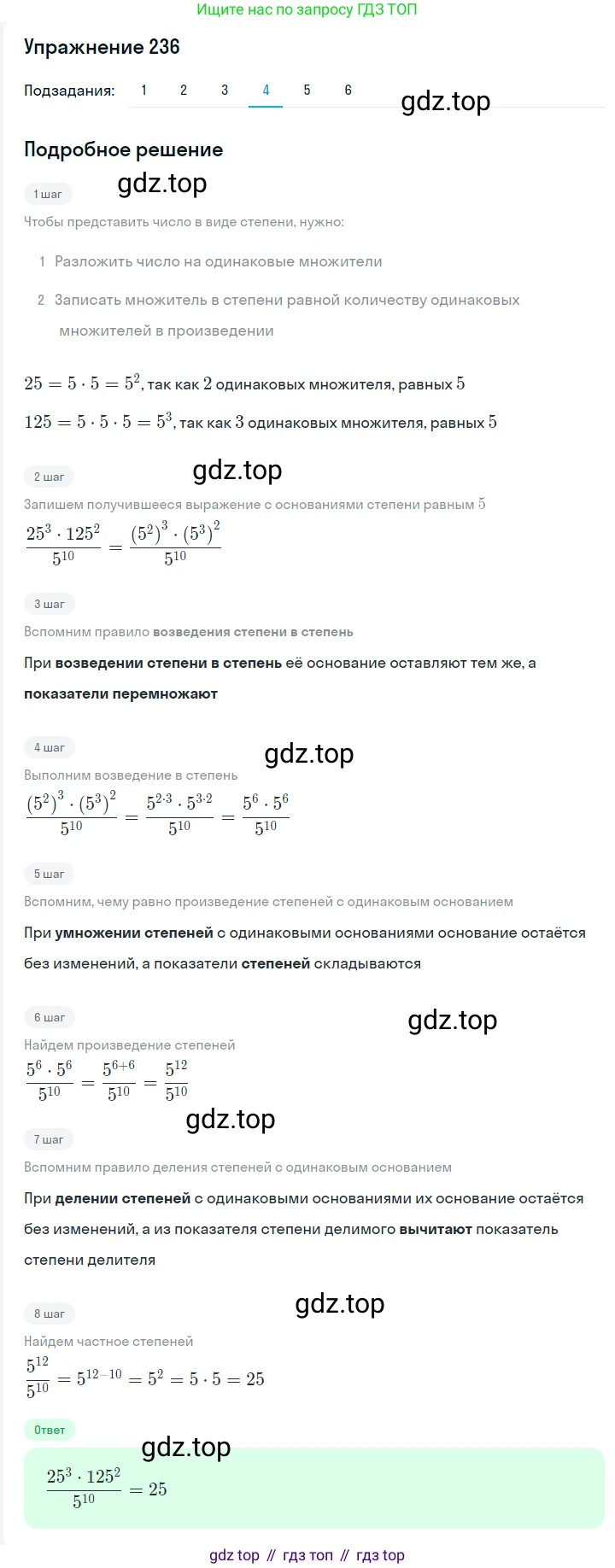 Алгебра, 7 класс Учебник, авторы: Мерзляк Аркадий Григорьевич, Полонский Виталий Борисович, Якир Михаил Семёнович, издательство Просвещение, Москва, 2016 - 2022, страница 49, номер 236, Решение 1 (продолжение 4)