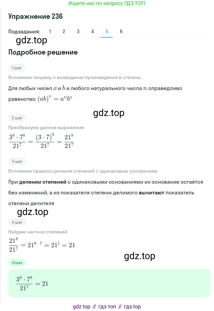 Алгебра, 7 класс Учебник, авторы: Мерзляк Аркадий Григорьевич, Полонский Виталий Борисович, Якир Михаил Семёнович, издательство Просвещение, Москва, 2016 - 2022, страница 49, номер 236, Решение 1 (продолжение 5)