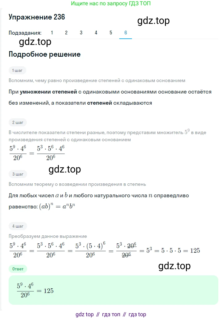 Алгебра, 7 класс Учебник, авторы: Мерзляк Аркадий Григорьевич, Полонский Виталий Борисович, Якир Михаил Семёнович, издательство Просвещение, Москва, 2016 - 2022, страница 49, номер 236, Решение 1 (продолжение 6)