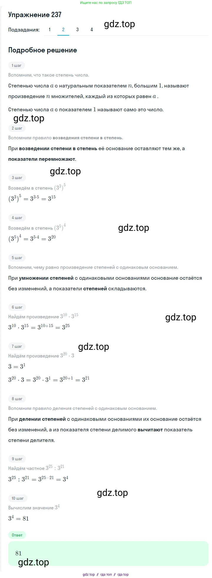 Алгебра, 7 класс Учебник, авторы: Мерзляк Аркадий Григорьевич, Полонский Виталий Борисович, Якир Михаил Семёнович, издательство Просвещение, Москва, 2016 - 2022, страница 49, номер 237, Решение 1 (продолжение 2)