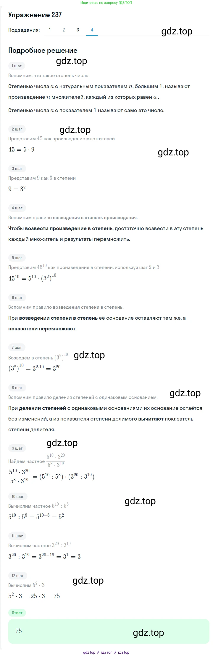 Алгебра, 7 класс Учебник, авторы: Мерзляк Аркадий Григорьевич, Полонский Виталий Борисович, Якир Михаил Семёнович, издательство Просвещение, Москва, 2016 - 2022, страница 49, номер 237, Решение 1 (продолжение 4)