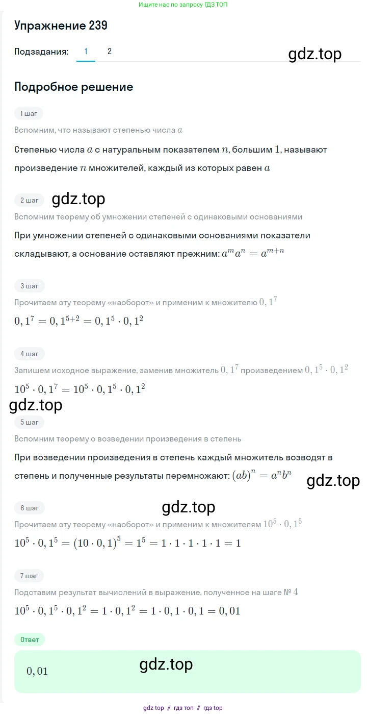 Алгебра, 7 класс Учебник, авторы: Мерзляк Аркадий Григорьевич, Полонский Виталий Борисович, Якир Михаил Семёнович, издательство Просвещение, Москва, 2016 - 2022, страница 49, номер 239, Решение 1