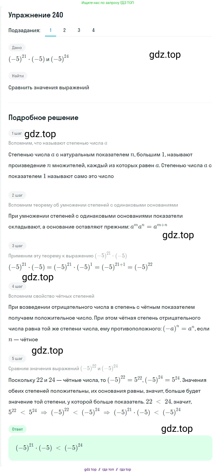 Алгебра, 7 класс Учебник, авторы: Мерзляк Аркадий Григорьевич, Полонский Виталий Борисович, Якир Михаил Семёнович, издательство Просвещение, Москва, 2016 - 2022, страница 49, номер 240, Решение 1
