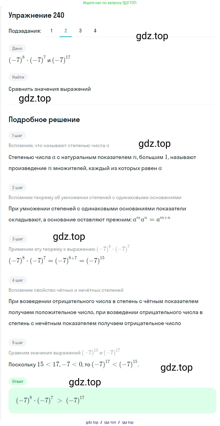 Алгебра, 7 класс Учебник, авторы: Мерзляк Аркадий Григорьевич, Полонский Виталий Борисович, Якир Михаил Семёнович, издательство Просвещение, Москва, 2016 - 2022, страница 49, номер 240, Решение 1 (продолжение 2)