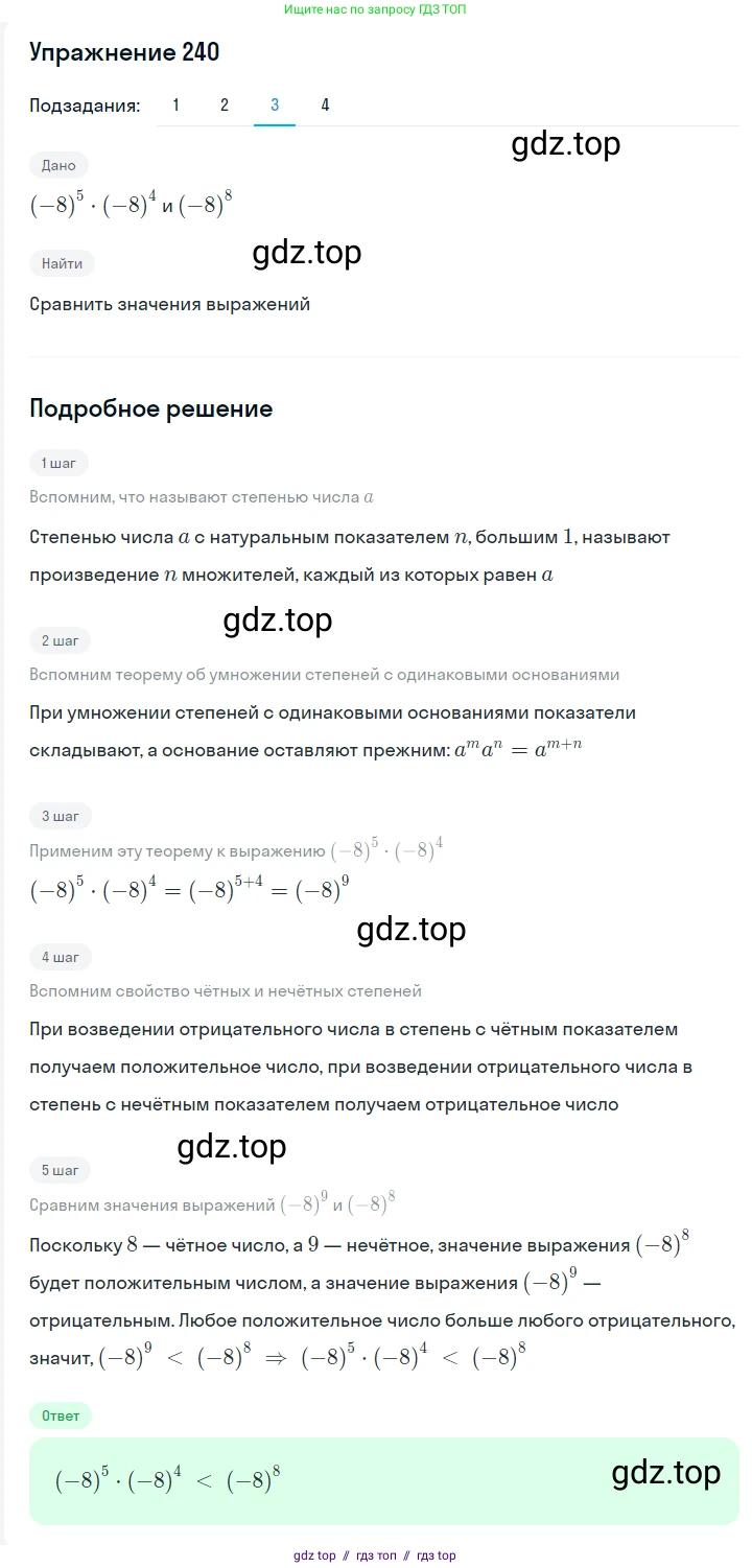 Алгебра, 7 класс Учебник, авторы: Мерзляк Аркадий Григорьевич, Полонский Виталий Борисович, Якир Михаил Семёнович, издательство Просвещение, Москва, 2016 - 2022, страница 49, номер 240, Решение 1 (продолжение 3)