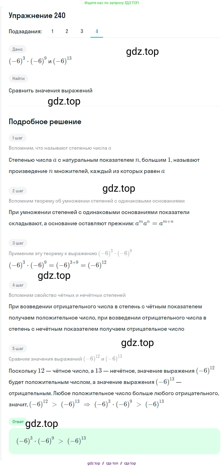 Алгебра, 7 класс Учебник, авторы: Мерзляк Аркадий Григорьевич, Полонский Виталий Борисович, Якир Михаил Семёнович, издательство Просвещение, Москва, 2016 - 2022, страница 49, номер 240, Решение 1 (продолжение 4)