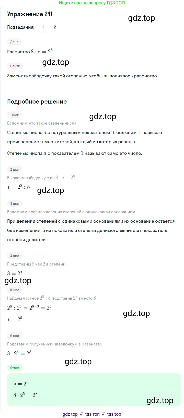 Алгебра, 7 класс Учебник, авторы: Мерзляк Аркадий Григорьевич, Полонский Виталий Борисович, Якир Михаил Семёнович, издательство Просвещение, Москва, 2016 - 2022, страница 49, номер 241, Решение 1