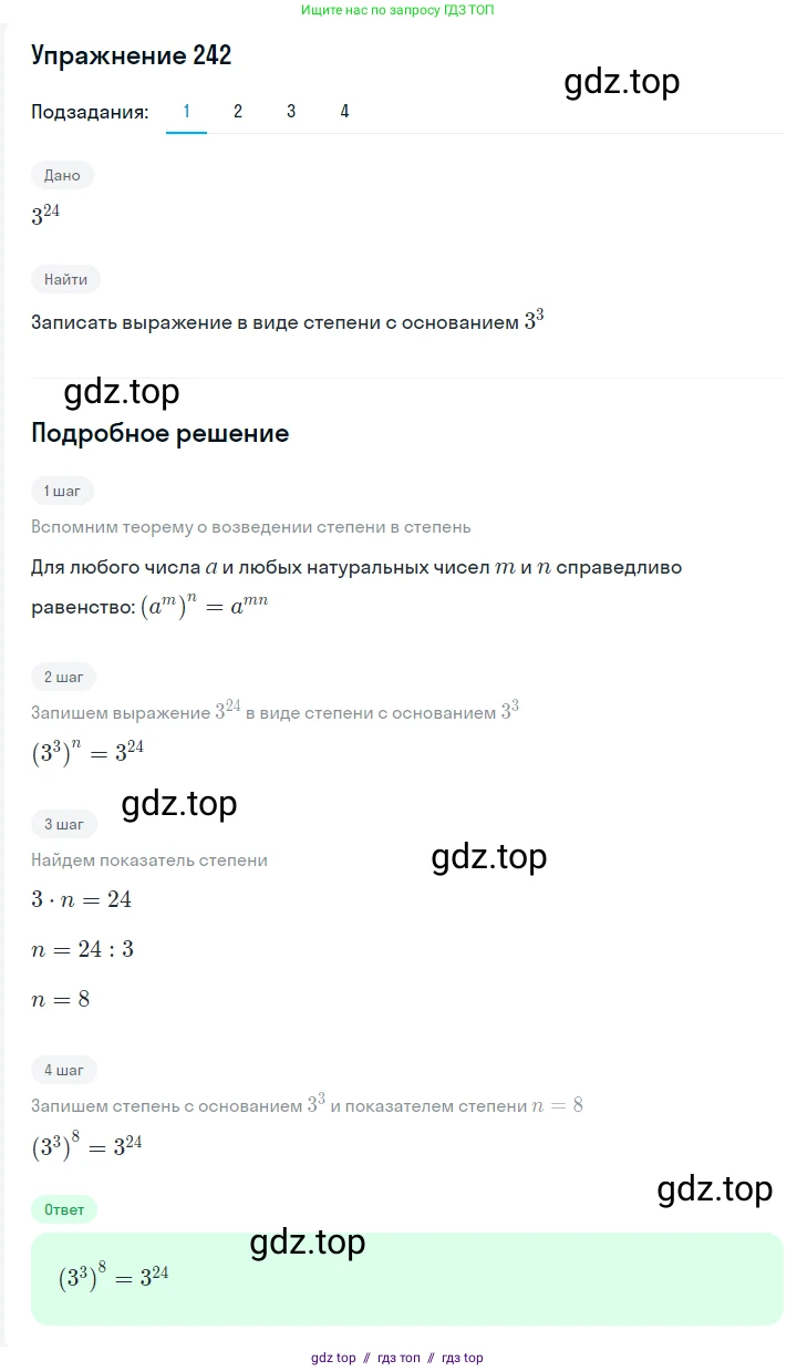 Алгебра, 7 класс Учебник, авторы: Мерзляк Аркадий Григорьевич, Полонский Виталий Борисович, Якир Михаил Семёнович, издательство Просвещение, Москва, 2016 - 2022, страница 49, номер 242, Решение 1