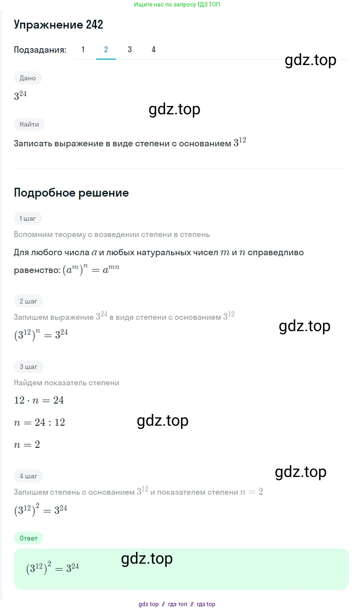 Алгебра, 7 класс Учебник, авторы: Мерзляк Аркадий Григорьевич, Полонский Виталий Борисович, Якир Михаил Семёнович, издательство Просвещение, Москва, 2016 - 2022, страница 49, номер 242, Решение 1 (продолжение 2)
