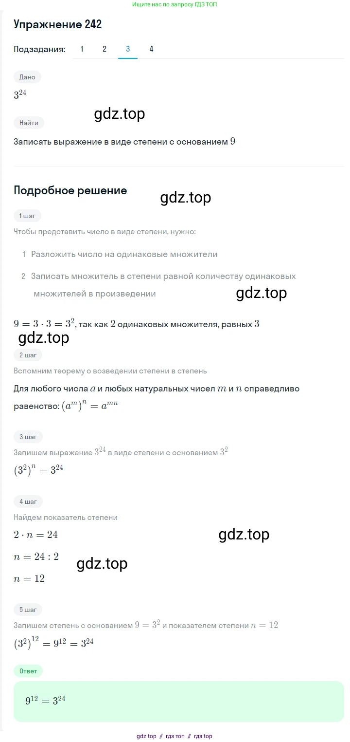Алгебра, 7 класс Учебник, авторы: Мерзляк Аркадий Григорьевич, Полонский Виталий Борисович, Якир Михаил Семёнович, издательство Просвещение, Москва, 2016 - 2022, страница 49, номер 242, Решение 1 (продолжение 3)