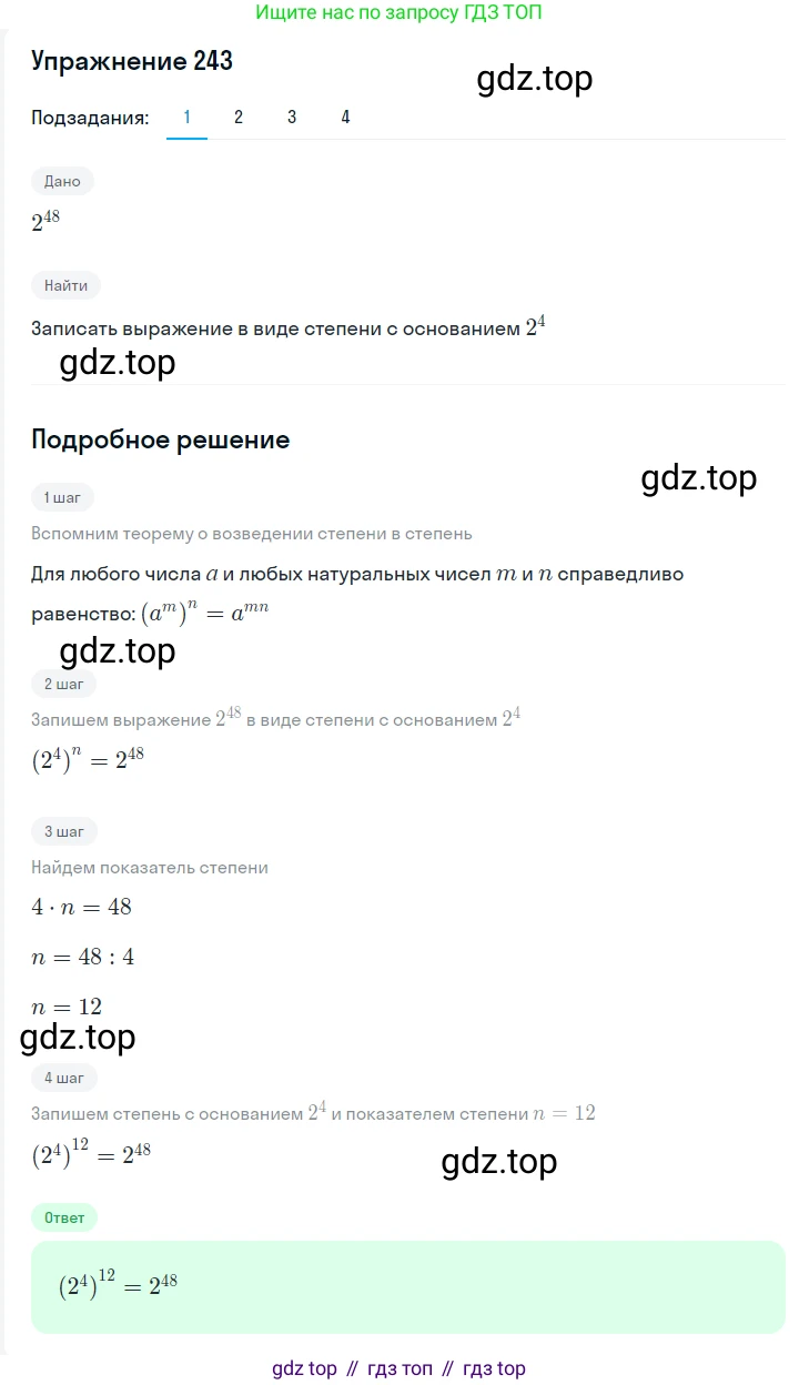 Алгебра, 7 класс Учебник, авторы: Мерзляк Аркадий Григорьевич, Полонский Виталий Борисович, Якир Михаил Семёнович, издательство Просвещение, Москва, 2016 - 2022, страница 49, номер 243, Решение 1