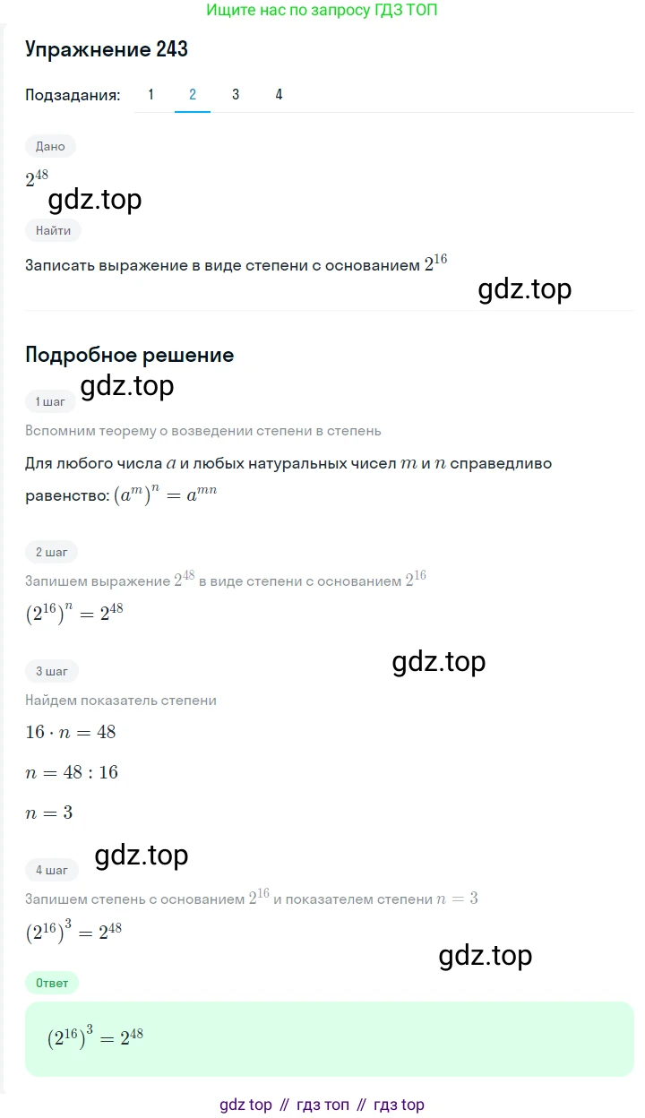 Алгебра, 7 класс Учебник, авторы: Мерзляк Аркадий Григорьевич, Полонский Виталий Борисович, Якир Михаил Семёнович, издательство Просвещение, Москва, 2016 - 2022, страница 49, номер 243, Решение 1 (продолжение 2)