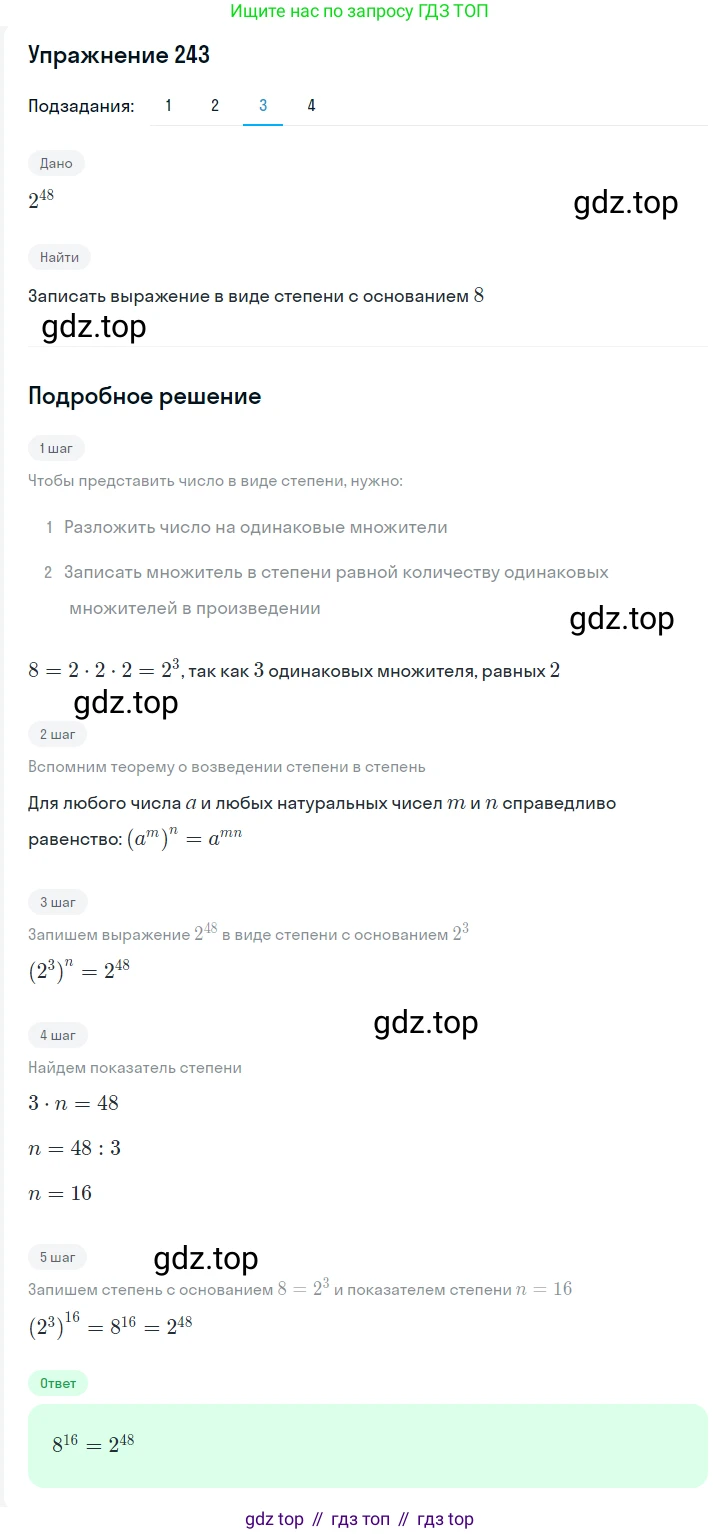 Алгебра, 7 класс Учебник, авторы: Мерзляк Аркадий Григорьевич, Полонский Виталий Борисович, Якир Михаил Семёнович, издательство Просвещение, Москва, 2016 - 2022, страница 49, номер 243, Решение 1 (продолжение 3)