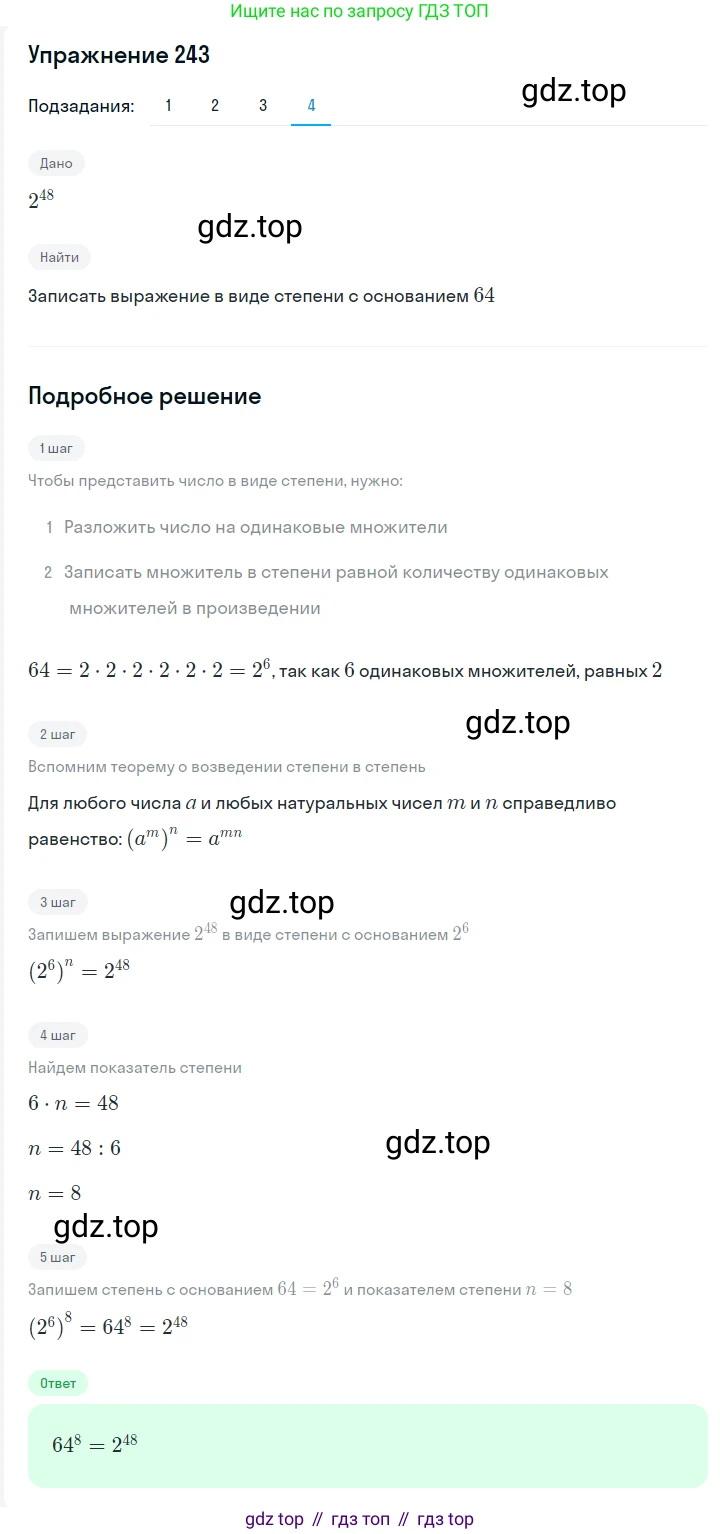Алгебра, 7 класс Учебник, авторы: Мерзляк Аркадий Григорьевич, Полонский Виталий Борисович, Якир Михаил Семёнович, издательство Просвещение, Москва, 2016 - 2022, страница 49, номер 243, Решение 1 (продолжение 4)