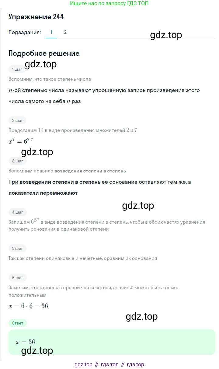 Алгебра, 7 класс Учебник, авторы: Мерзляк Аркадий Григорьевич, Полонский Виталий Борисович, Якир Михаил Семёнович, издательство Просвещение, Москва, 2016 - 2022, страница 49, номер 244, Решение 1