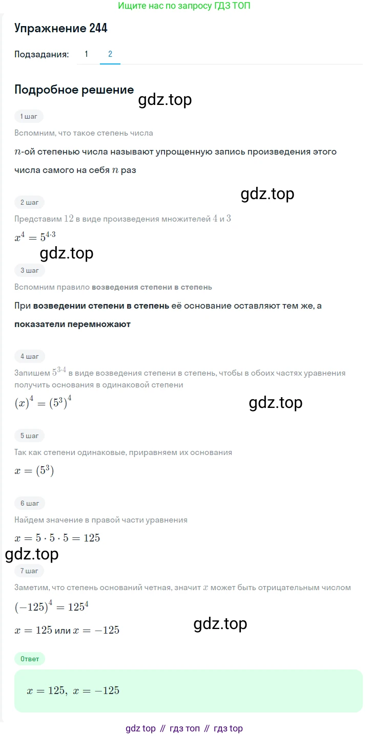 Алгебра, 7 класс Учебник, авторы: Мерзляк Аркадий Григорьевич, Полонский Виталий Борисович, Якир Михаил Семёнович, издательство Просвещение, Москва, 2016 - 2022, страница 49, номер 244, Решение 1 (продолжение 2)