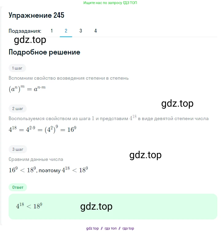 Алгебра, 7 класс Учебник, авторы: Мерзляк Аркадий Григорьевич, Полонский Виталий Борисович, Якир Михаил Семёнович, издательство Просвещение, Москва, 2016 - 2022, страница 49, номер 245, Решение 1 (продолжение 2)