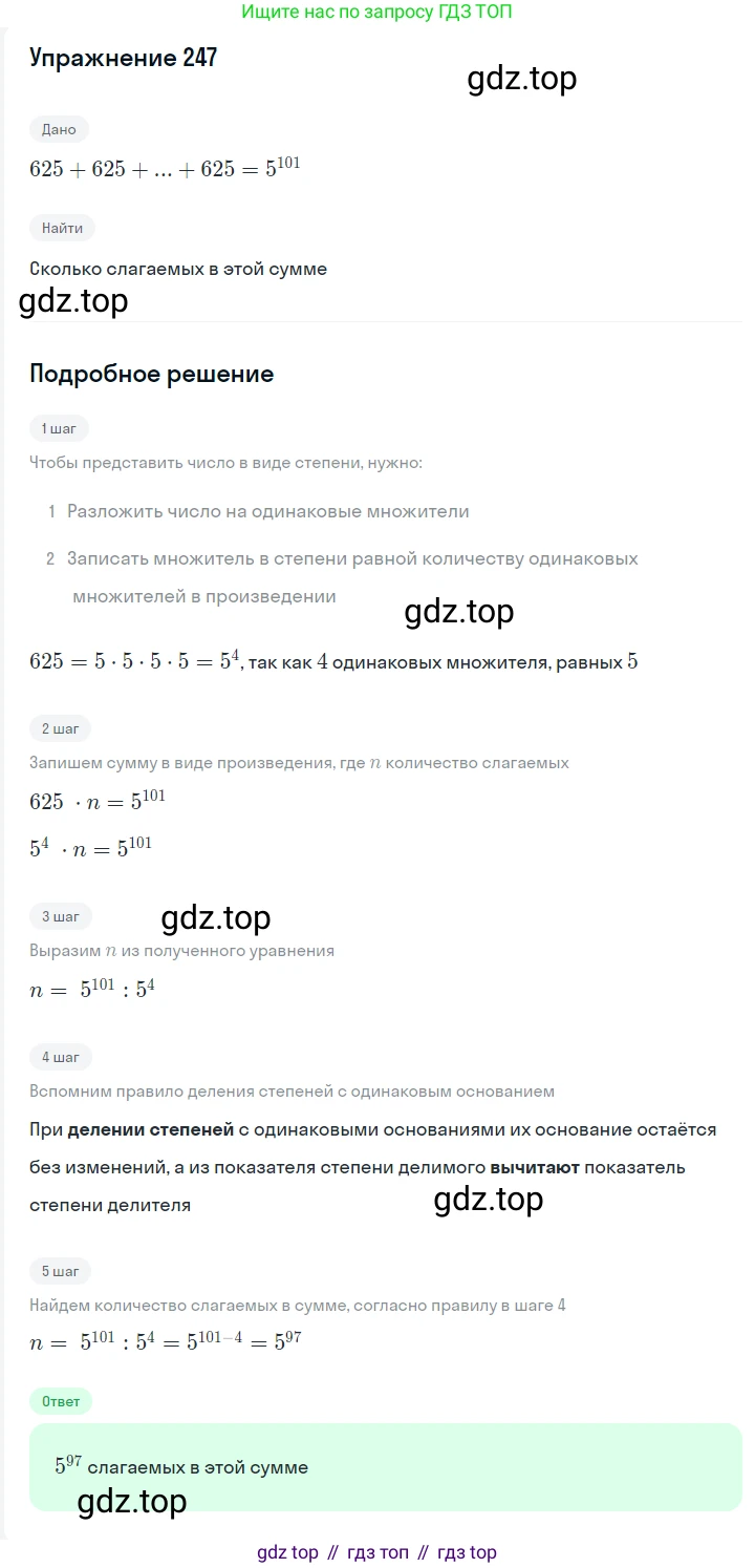 Алгебра, 7 класс Учебник, авторы: Мерзляк Аркадий Григорьевич, Полонский Виталий Борисович, Якир Михаил Семёнович, издательство Просвещение, Москва, 2016 - 2022, страница 50, номер 247, Решение 1