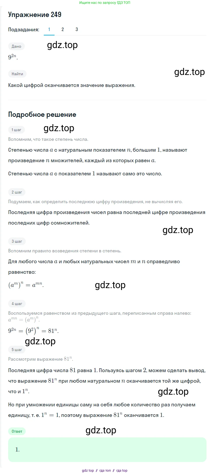 Алгебра, 7 класс Учебник, авторы: Мерзляк Аркадий Григорьевич, Полонский Виталий Борисович, Якир Михаил Семёнович, издательство Просвещение, Москва, 2016 - 2022, страница 50, номер 249, Решение 1