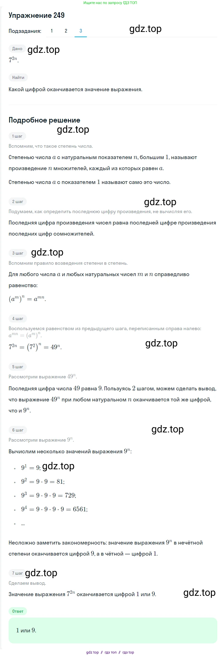 Алгебра, 7 класс Учебник, авторы: Мерзляк Аркадий Григорьевич, Полонский Виталий Борисович, Якир Михаил Семёнович, издательство Просвещение, Москва, 2016 - 2022, страница 50, номер 249, Решение 1 (продолжение 3)