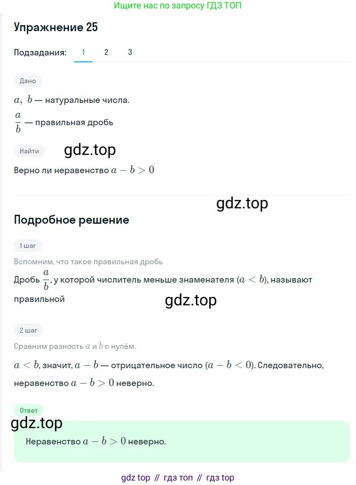 Алгебра, 7 класс Учебник, авторы: Мерзляк Аркадий Григорьевич, Полонский Виталий Борисович, Якир Михаил Семёнович, издательство Просвещение, Москва, 2016 - 2022, страница 10, номер 25, Решение 1