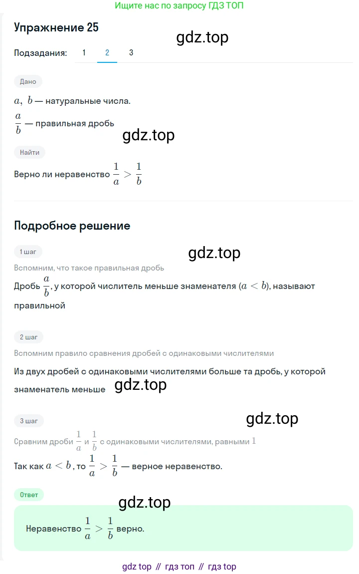 Алгебра, 7 класс Учебник, авторы: Мерзляк Аркадий Григорьевич, Полонский Виталий Борисович, Якир Михаил Семёнович, издательство Просвещение, Москва, 2016 - 2022, страница 10, номер 25, Решение 1 (продолжение 2)